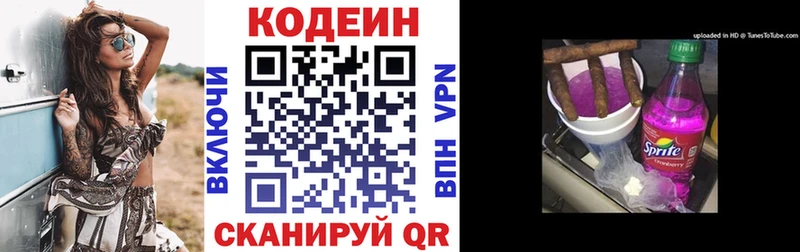 Codein напиток Lean (лин)  Щёлкино 